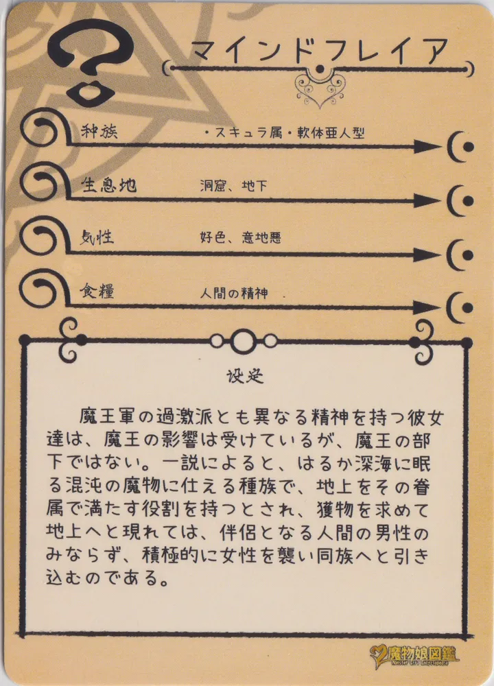 Monster Girl Encyclopedia: Mind Flayer MG-080 view 2