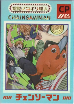 卡星文创 Chainsaw Man: KX-CP-002