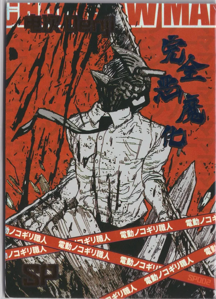 卡星文创 Chainsaw Man: KX-SP-002
