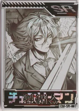 Chainsaw Man: CM-SR-001