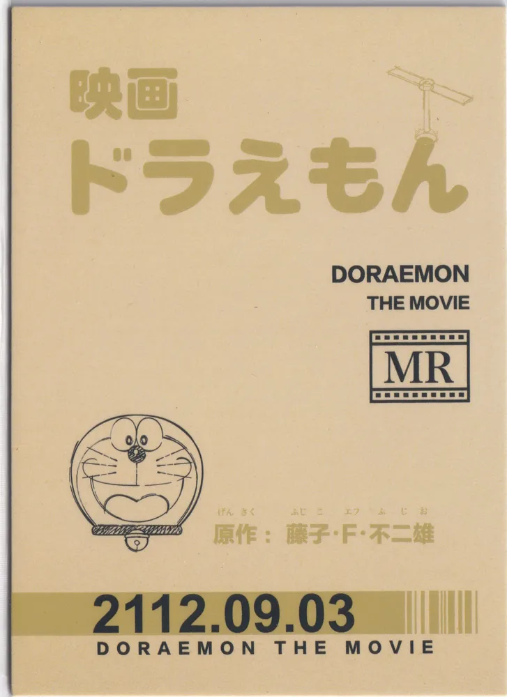 Doraemon: DM-MR-011 view 2