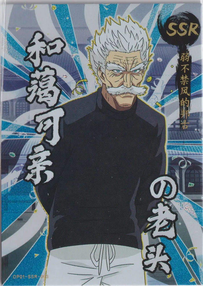 One Punch Man Bang: OP01-SSR-003