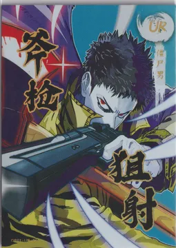 One Punch Man: OP01-UR-010