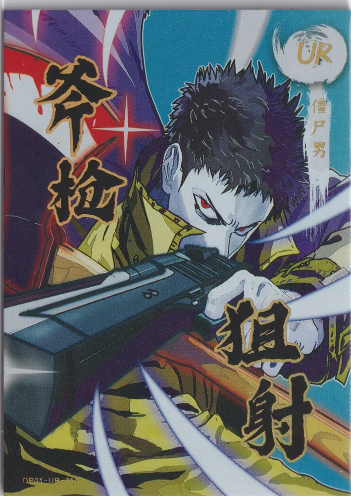 One Punch Man: OP01-UR-010