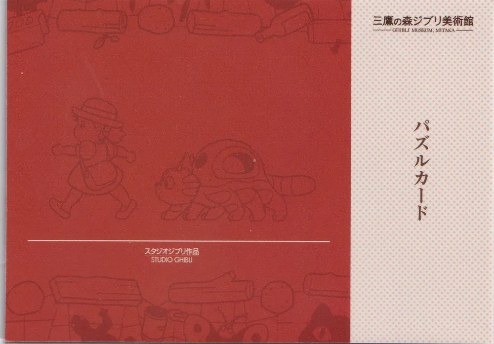 Miyazaki's Fairy Tale World: FW-Puzz-LC view 2