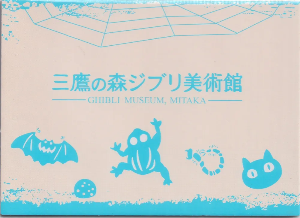 Studio Ghibli Mitaka Museum: MH02-SSR44 view 2