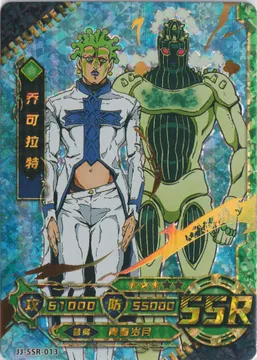 Cioccolata: JJ-SSR-013