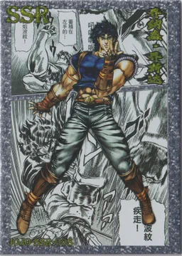 JoJo's Bizarre Adventure: JJR-SSR-008