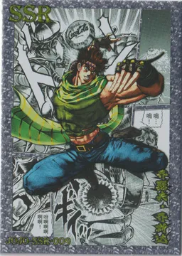 JoJo's Bizarre Adventure: JJR-SSR-009
