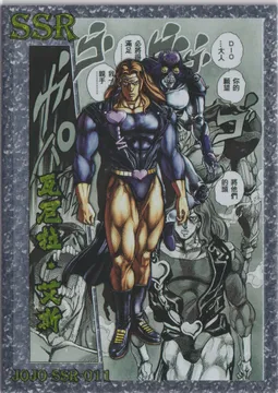 JoJo's Bizarre Adventure: JJR-SSR-011