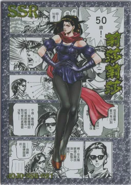 JoJo's Bizarre Adventure: JJR-SSR-021