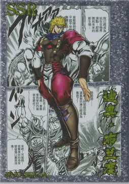 JoJo's Bizarre Adventure: JJR-SSR-041
