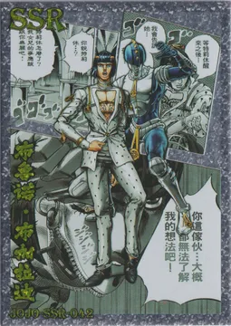JoJo's Bizarre Adventure: JJR-SSR-042
