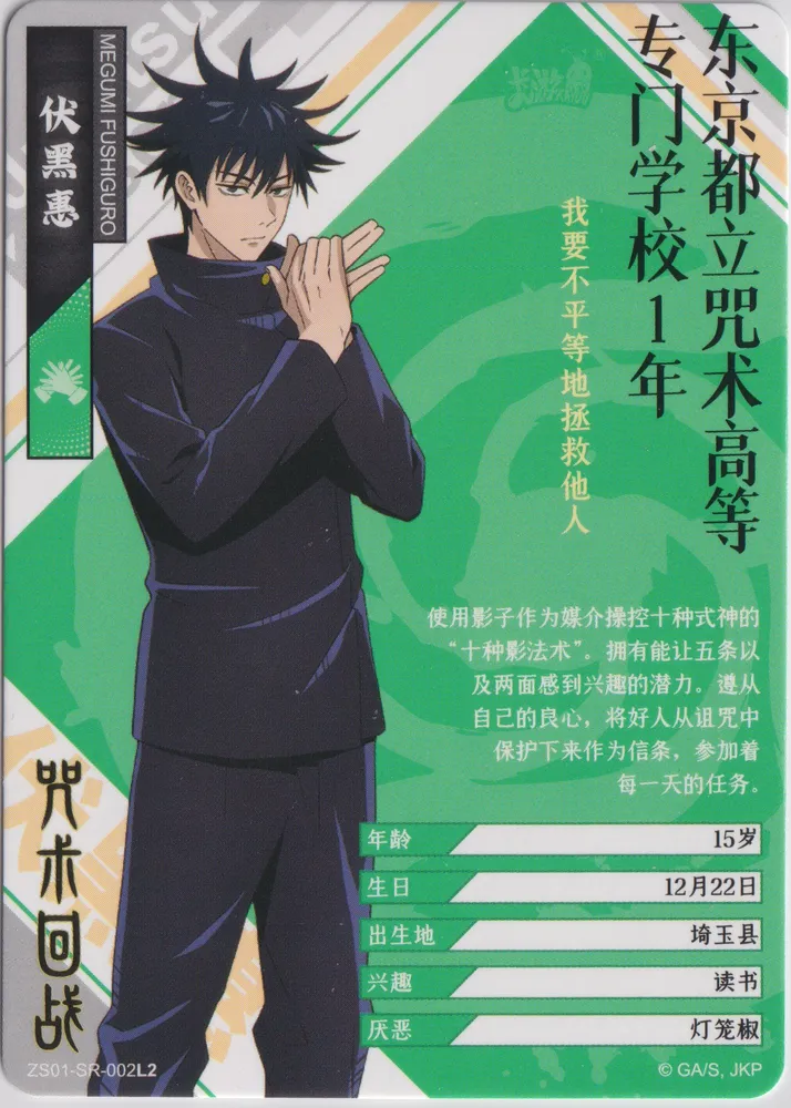 Jujutsu Kaisen: ZS01-SR-002 view 2