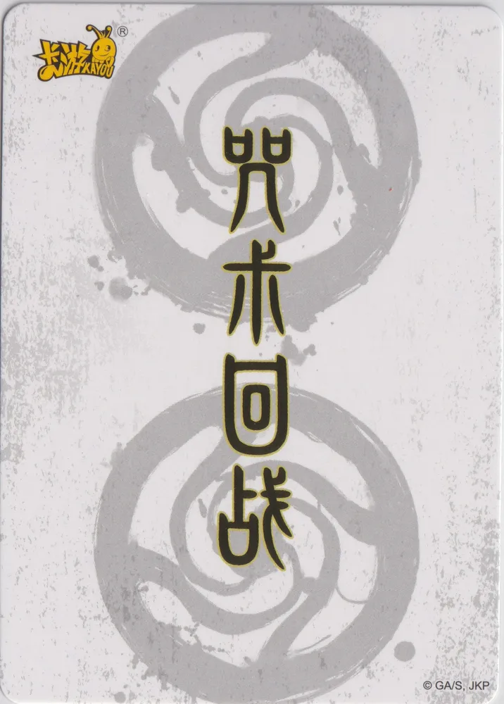 Jujutsu Kaisen: ZS01-SSR-002 view 2