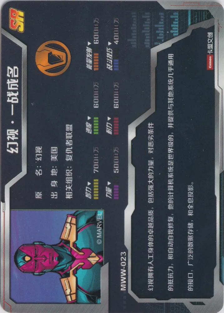 Camon Avengers, The Vision: MWW-023 view 2