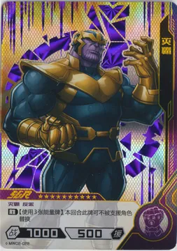 Kayou Hero Battle, Thanos: MW02-022