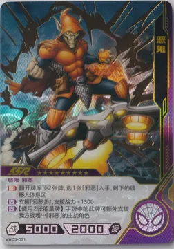 Kayou Hero Battle, Green Goblin: MW03-031