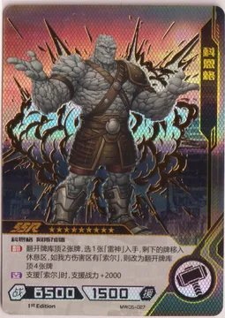 Kayou Hero Battle, Korg : MW05-027