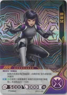 Kayou Hero Battle, Daisy Johnson, Quake : MW05-030