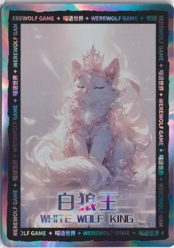 Meow World: White Wolf King, WG.003