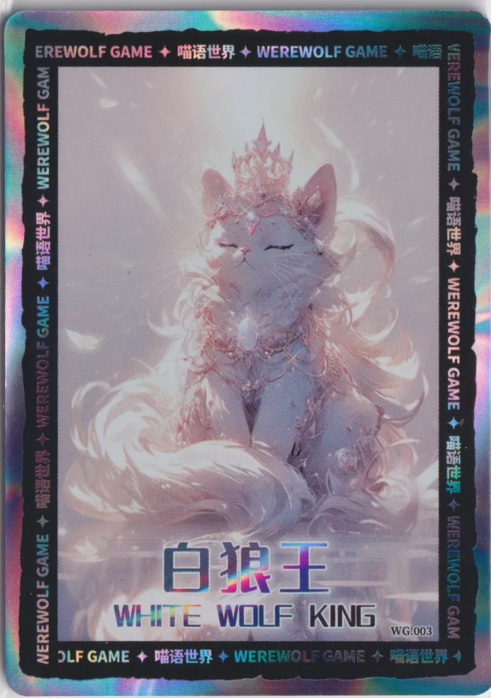 Meow World: White Wolf King, WG.003
