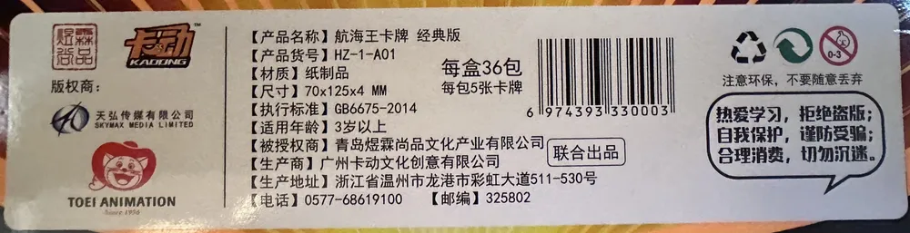 One Piece: HZ-1: 1-yuan Box view 3