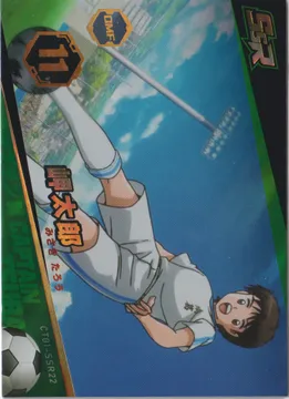 Captain Tsubasa, World Cop 2022: CT01-SSR22