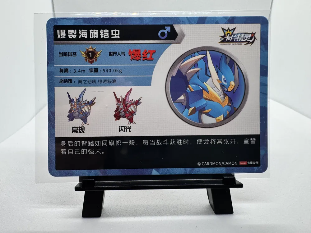 Cardmon, Sea-Flag Armor Bug (爆裂海旗铠虫): KPJLSVI-020 view 3