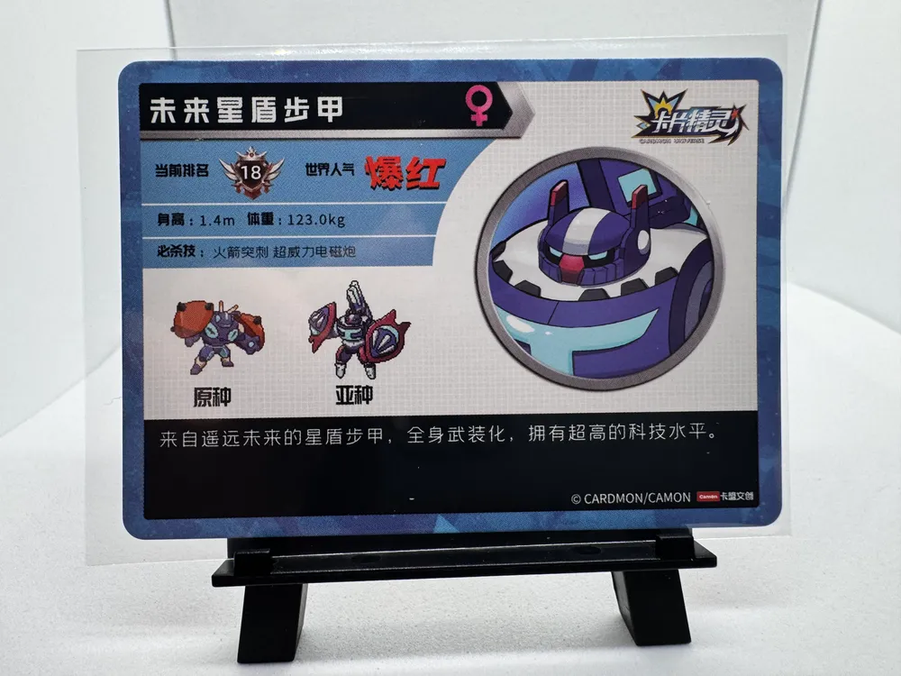 Cardmon, Future Star-Shield Beetle (未来星盾步甲): KPJLSVI-029 view 3