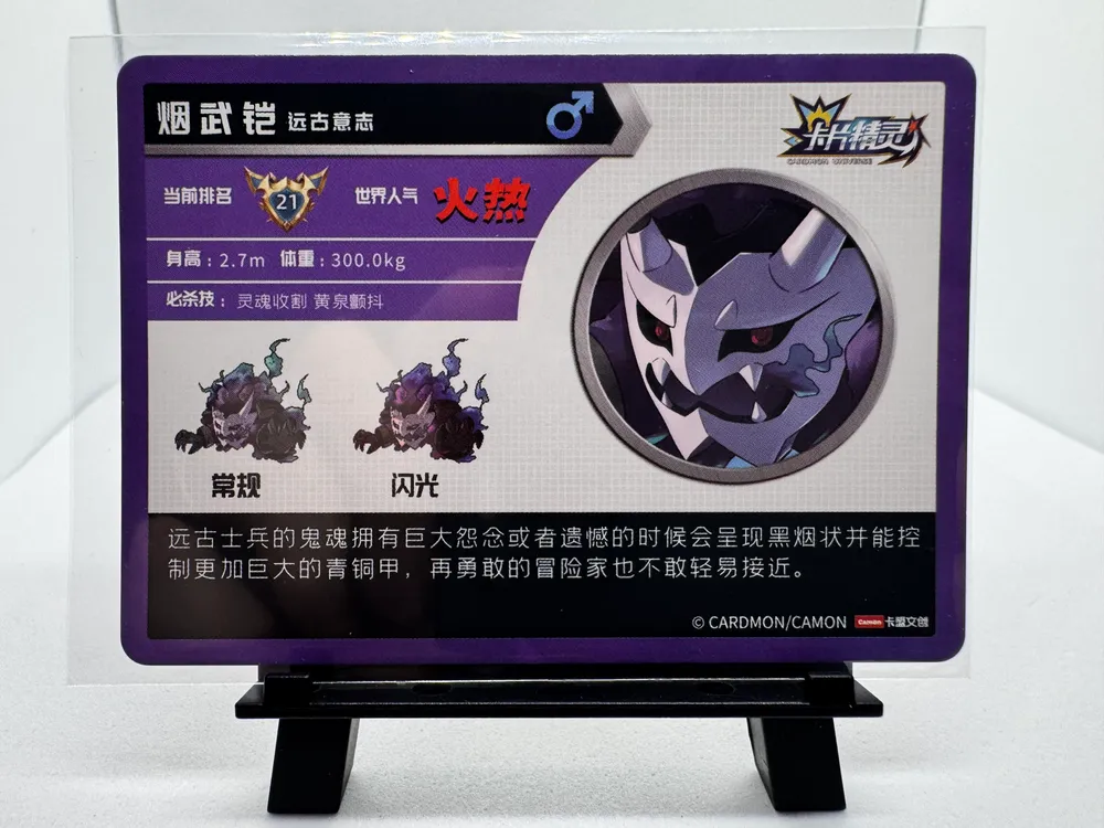 Cardmon, Smoke Warrior Armor - Ancient Will (烟武铠 远古意志): KPJLSVI-031 view 3