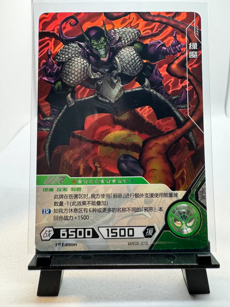 Marvel, Green Goblin: MW05-015