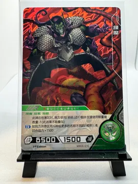 Marvel, Green Goblin: MW05-015