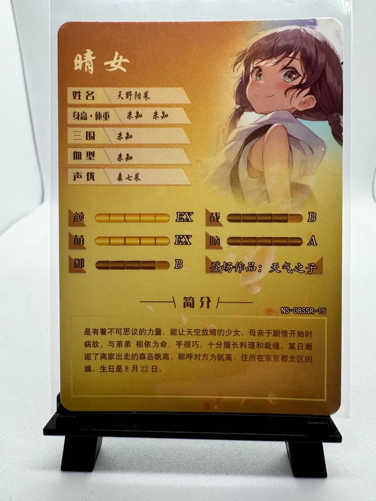 Weathering With You, Hina Amano: NS-08SSR-15 view 2