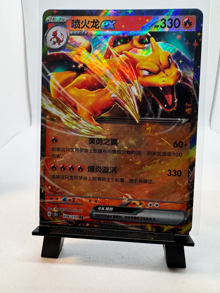 Pokemon, Charizard ex: 006/151