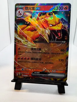 Pokemon, Charizard ex: 006/151