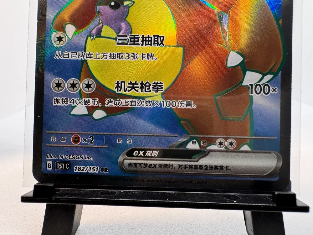 Pokemon, Kangaskhan ex: 182/151 view 4