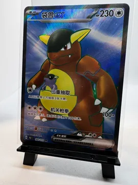 Pokemon, Kangaskhan ex: 182/151