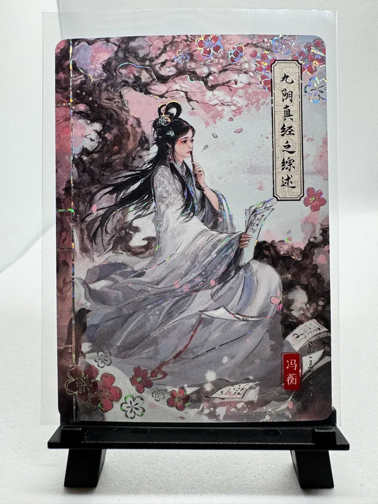 Jin Yong, Feng Heng / Nine Yin Manual (Jiu Yin Zhen Jing): SD-JX-004