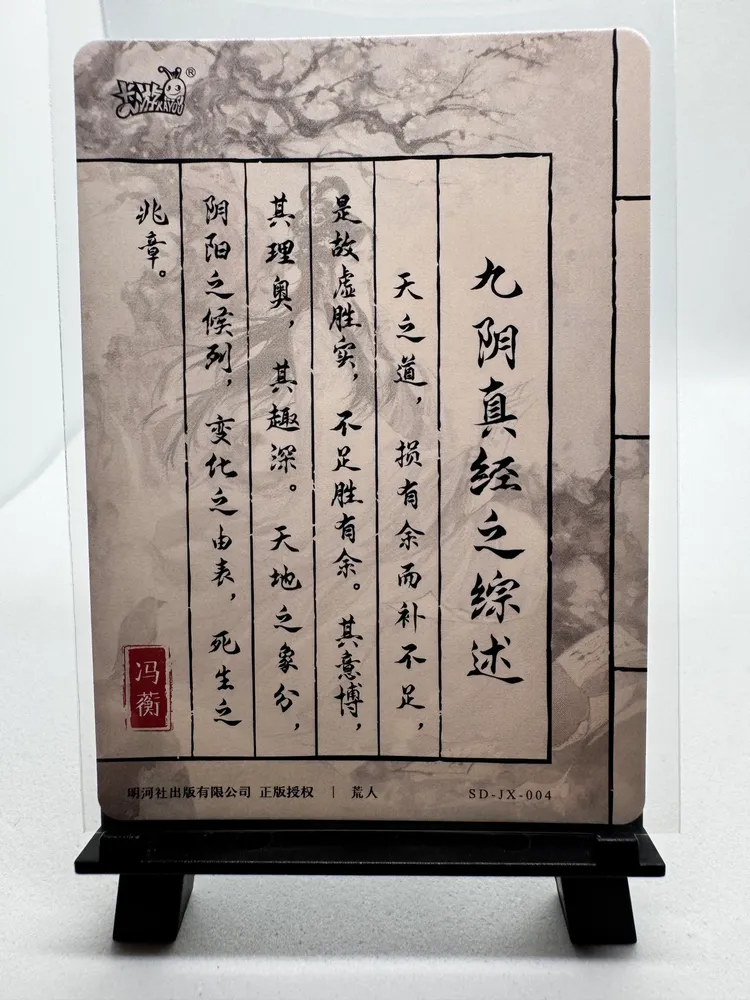 Jin Yong, Feng Heng / Nine Yin Manual (Jiu Yin Zhen Jing): SD-JX-004 view 3